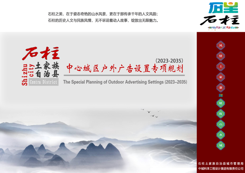 石柱县中心城区户外广告设置专项规划（2023-2035）