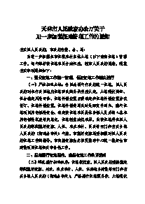 天津市人民政府办公厅《关于进一步加强征地管理工作的通知》津政办发〔2022〕13号