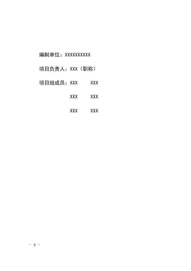 山东省自然资源厅办公室《建设项目节约集约用地论证分析专章（模板）》鲁自然资办字〔2024〕1号第2页
