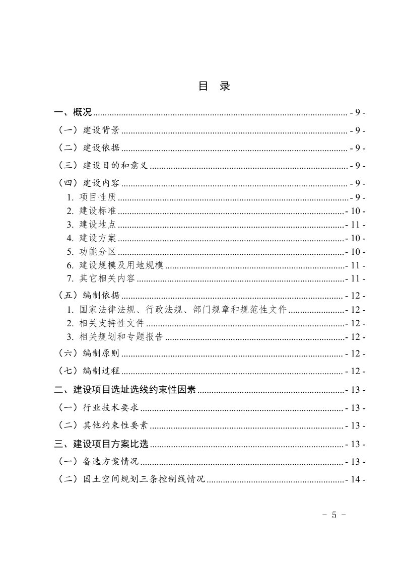 山东省自然资源厅办公室《建设项目节约集约用地论证分析专章（模板）》鲁自然资办字〔2024〕1号第3页