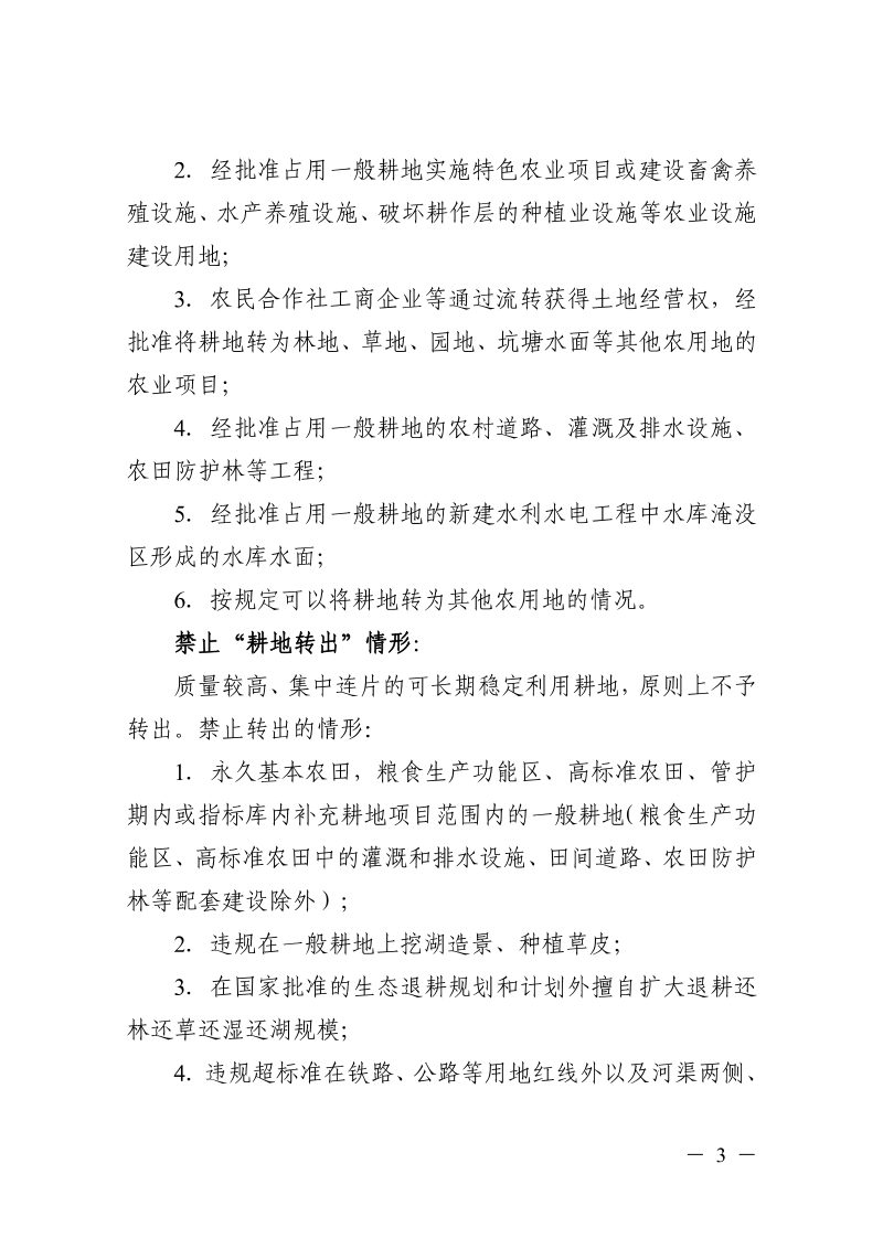 浙江省自然资源厅《耕地与其他农用地“进出平衡”实施意见》浙自然资规〔2023〕4号第3页