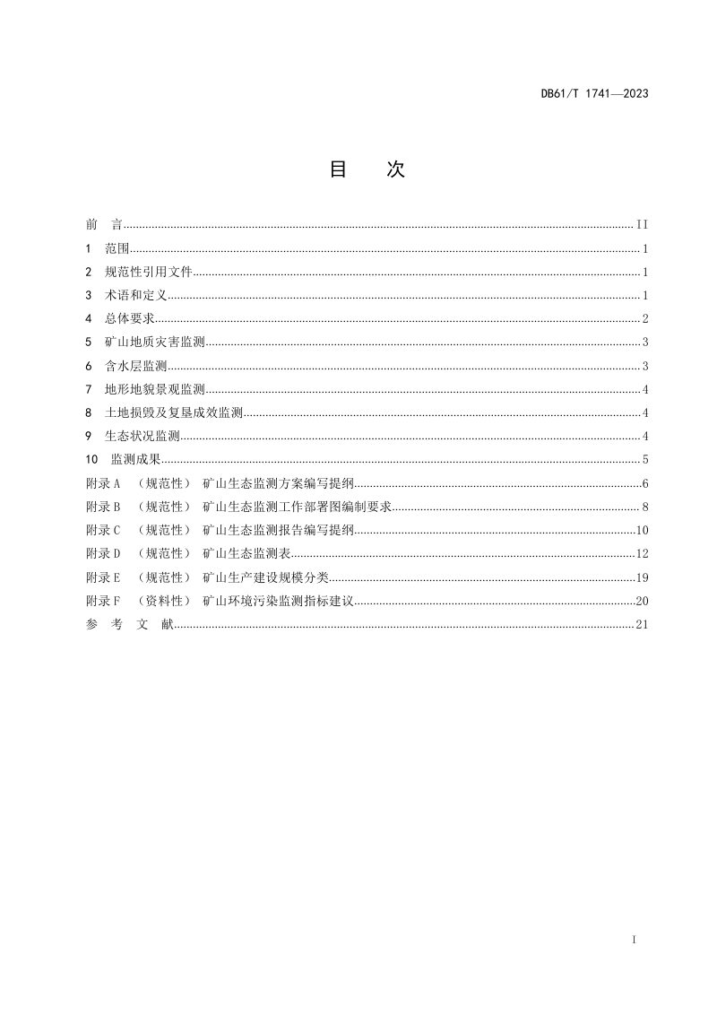 陕西省《矿山生态监测规范》DB61/T 1741-2023第3页