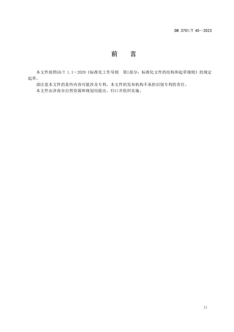 山东省济南市《城市建设项目停车设施配建要求》DB3701/T 45-2023第3页