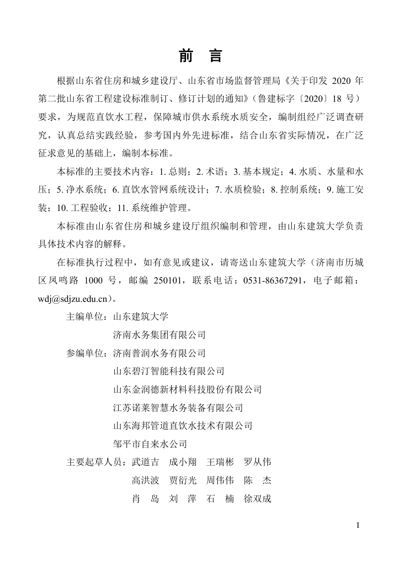 山东省《直饮水工程技术标准》DB37/T 5243-2022第3页