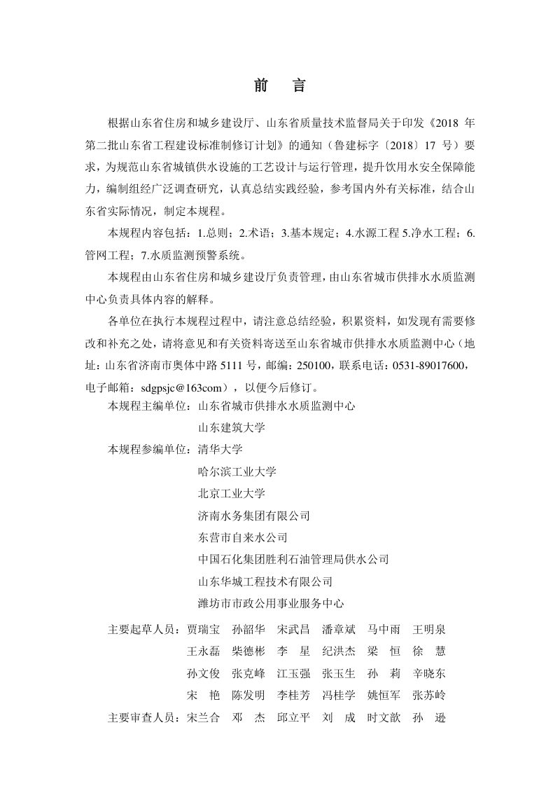 山东省《城镇供水设施建设与改造技术规程》DB37/T 5242-2022第2页