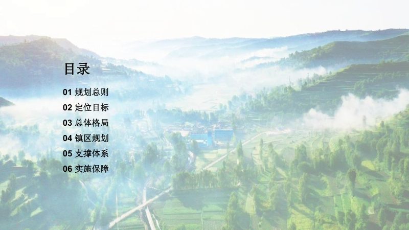 舟曲县曲告纳镇国土空间总体规划（2021-2035年）第2页
