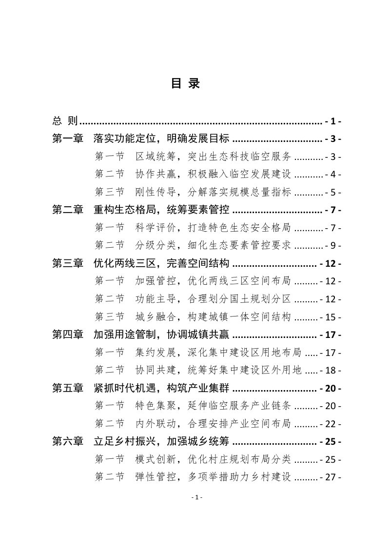 北京市大兴区榆垡镇国土空间规划（2019年-2035年）第3页