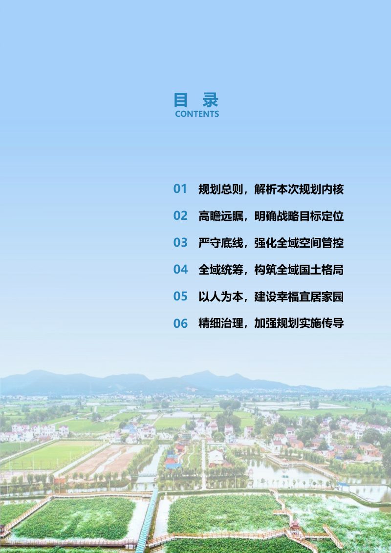 当涂县护河镇国土空间总体规划（2021-2035）第3页