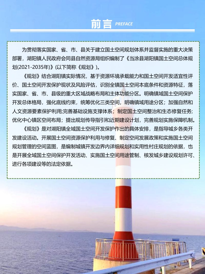 当涂县湖阳镇国土空间总体规划（2021-2035）第2页