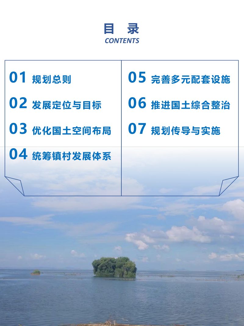 当涂县湖阳镇国土空间总体规划（2021-2035）第3页