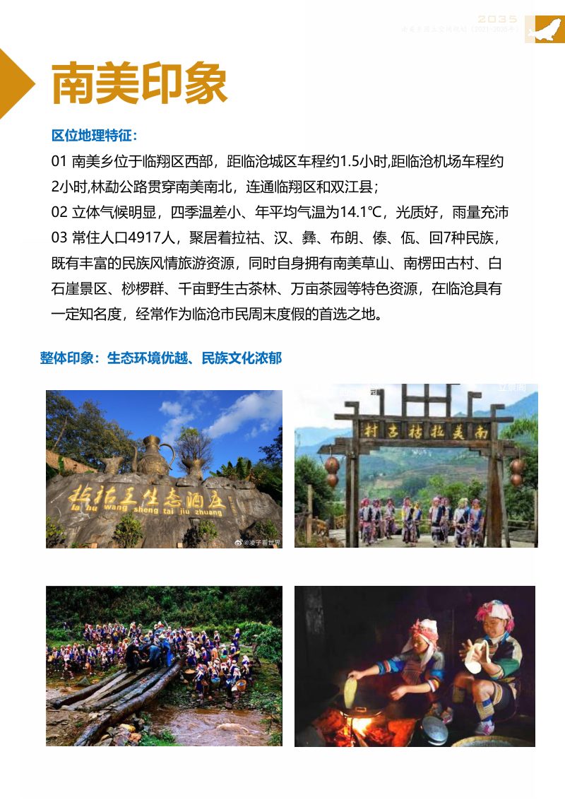临沧市南美乡国土空间规划（2021-2035年）第3页
