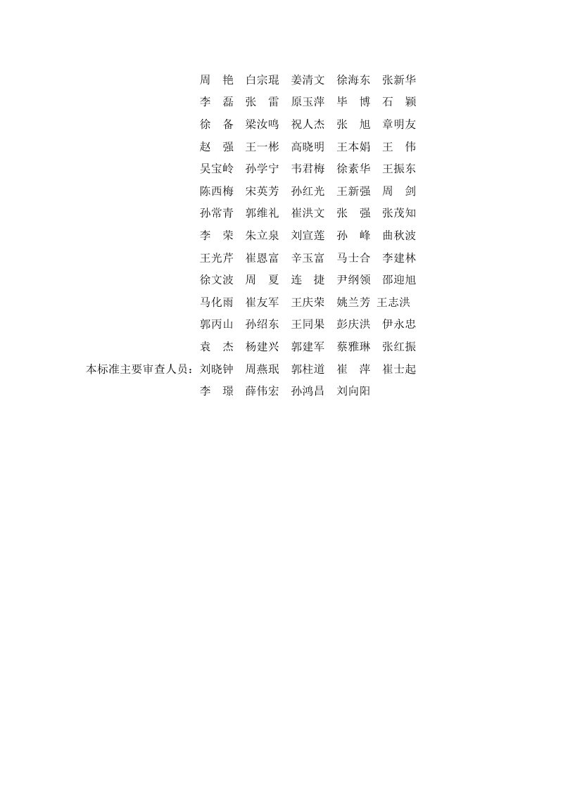 山东省《既有住宅适老化改造技术标准》DB37/T 5236-2022第3页