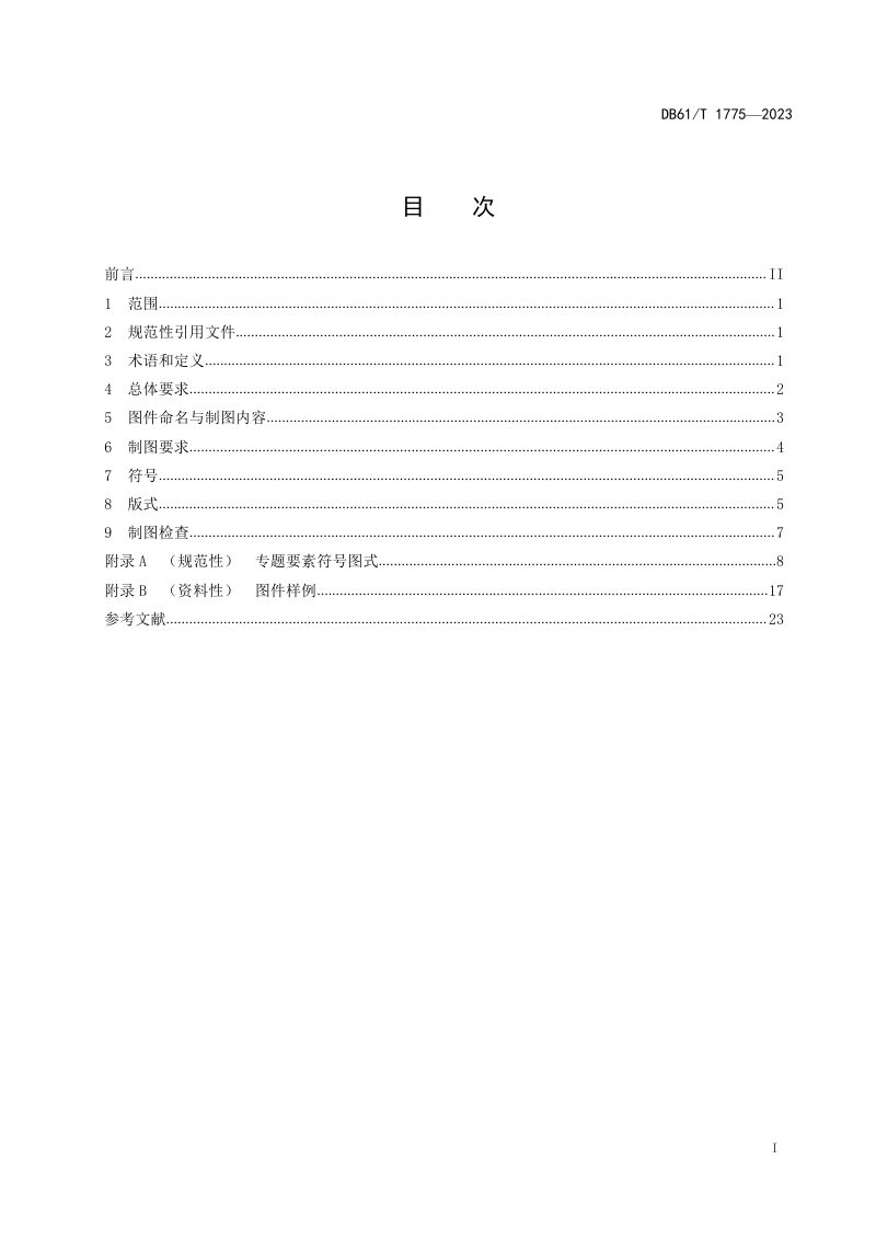 陕西省《地震小区划 制图规范》DB61/T 1775-2023第3页