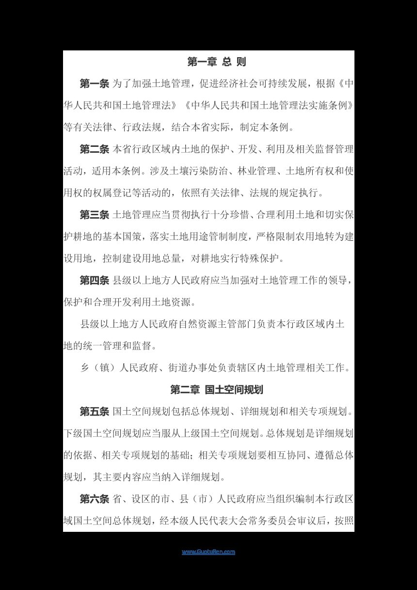 《福建省土地管理条例》（自2022年7月1日起施行）第2页