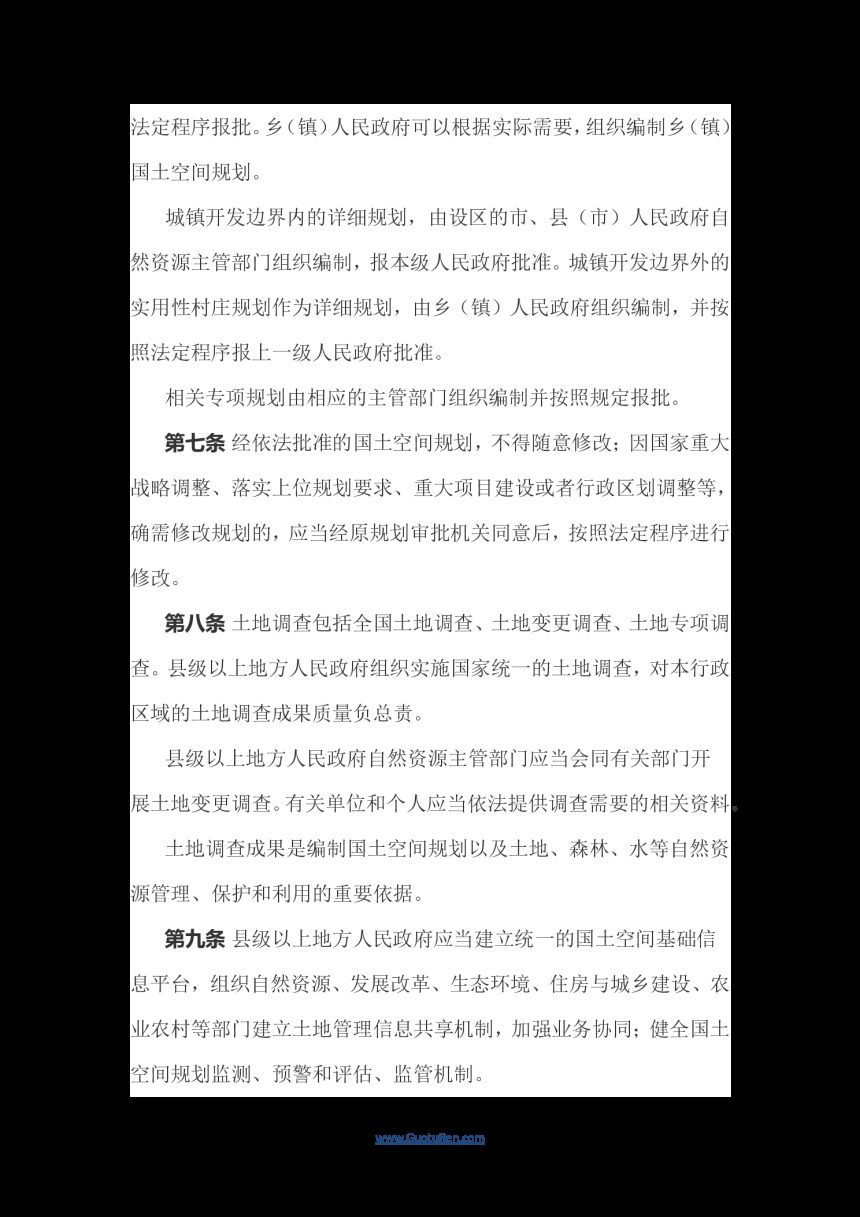 《福建省土地管理条例》（自2022年7月1日起施行）第3页
