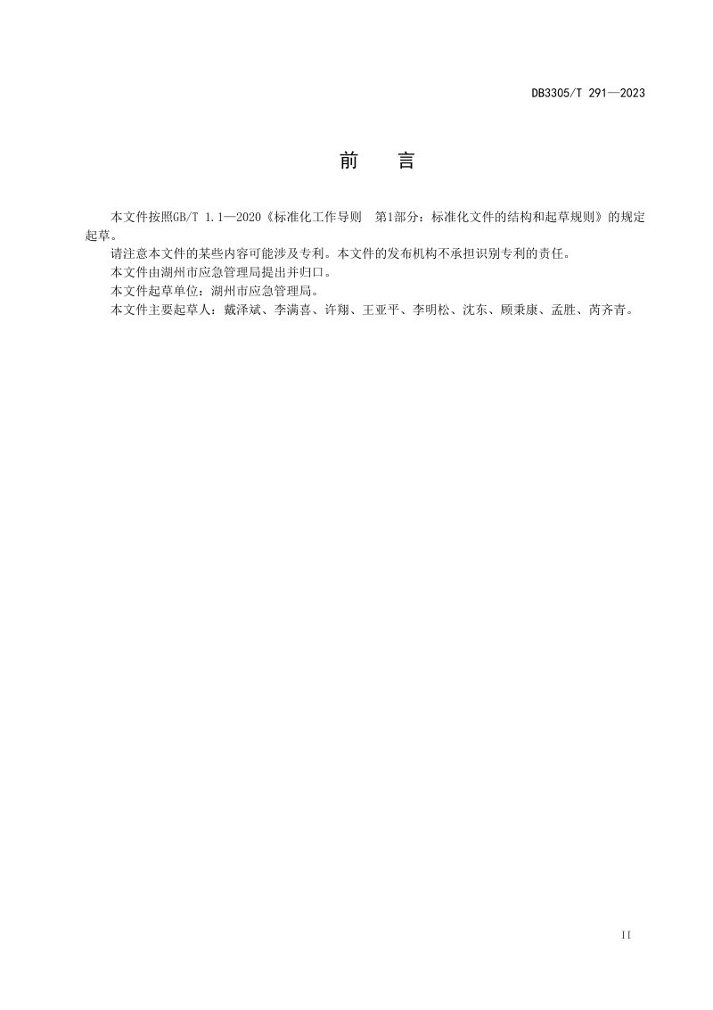 浙江省湖州市《乡镇综合性应急救援队伍建设规范》DB3305/T 291-2023第3页