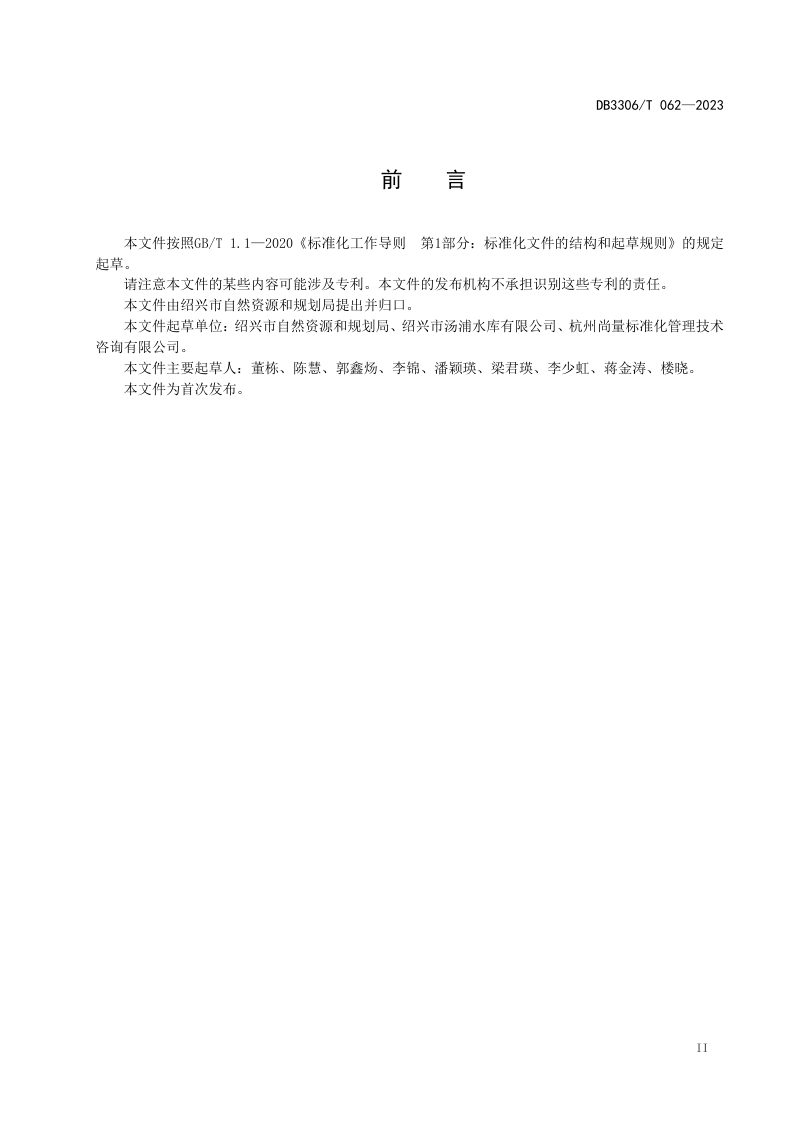 浙江省绍兴市《森林防火基础设施建设导则》DB3306/T 062-2023第3页