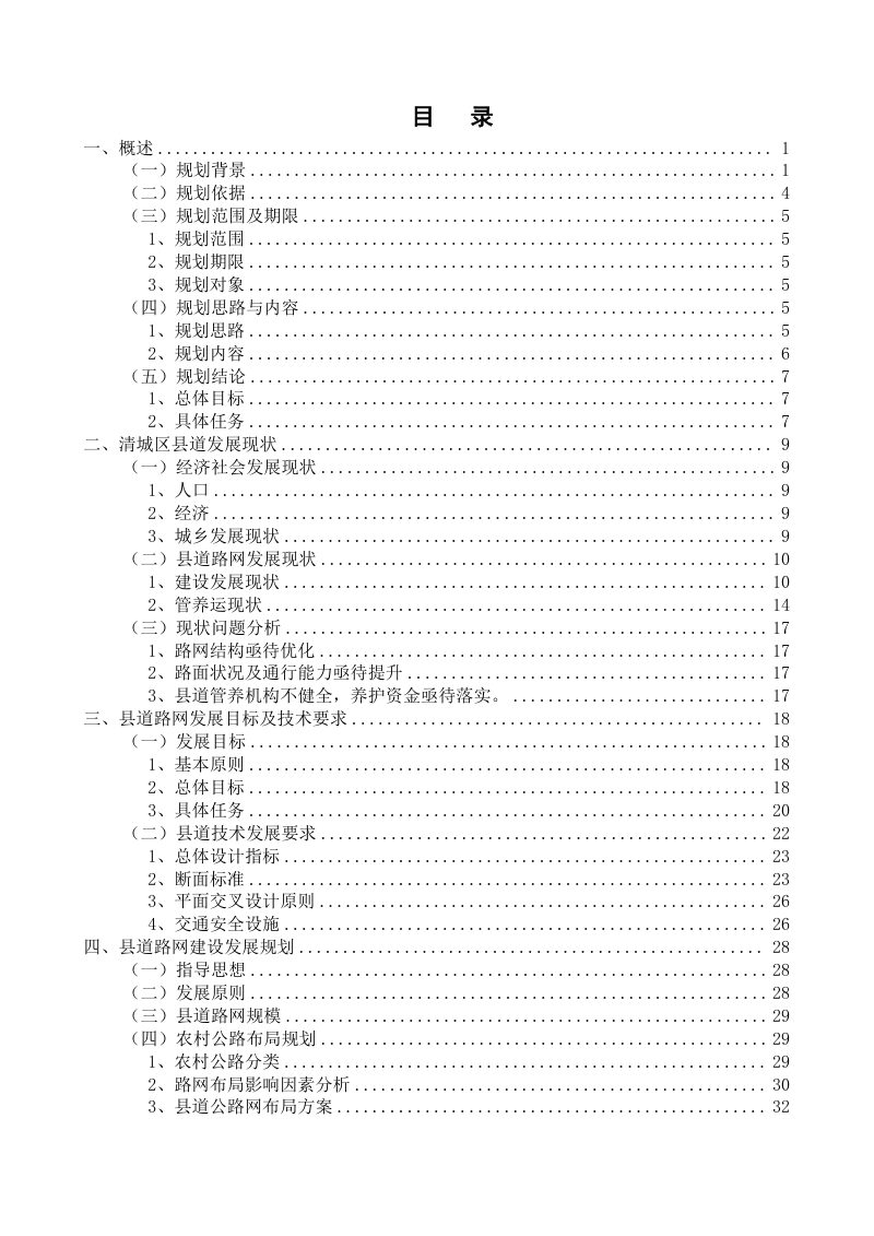 清远市清城区县道路网发展规划（2023-2035年）第2页
