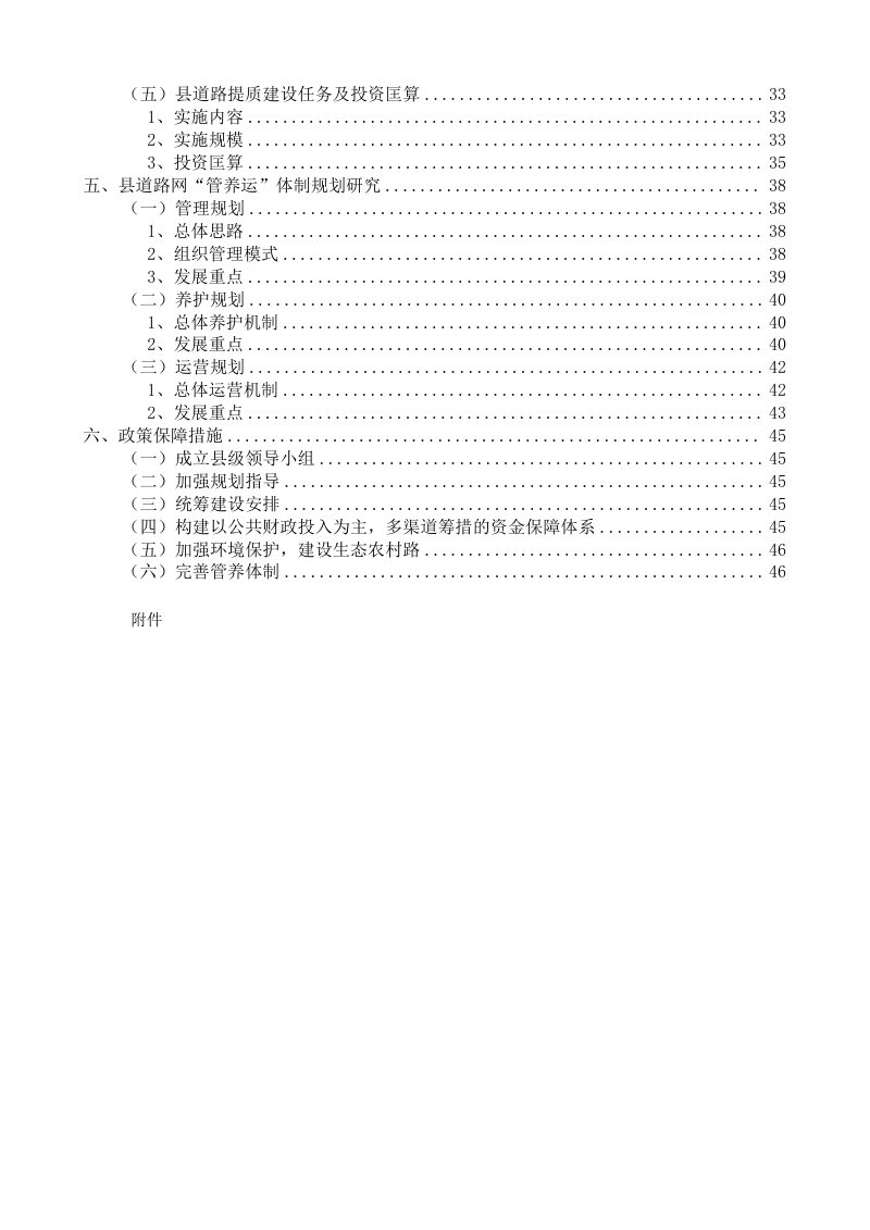 清远市清城区县道路网发展规划（2023-2035年）第3页