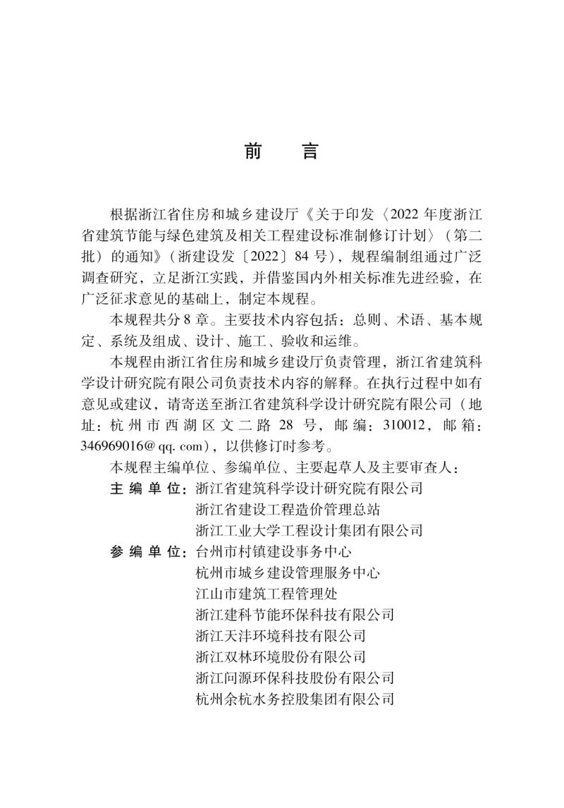 浙江省《农村生活污水集中处理罐应用技术规程》DBJ33/T 1306-2023第3页