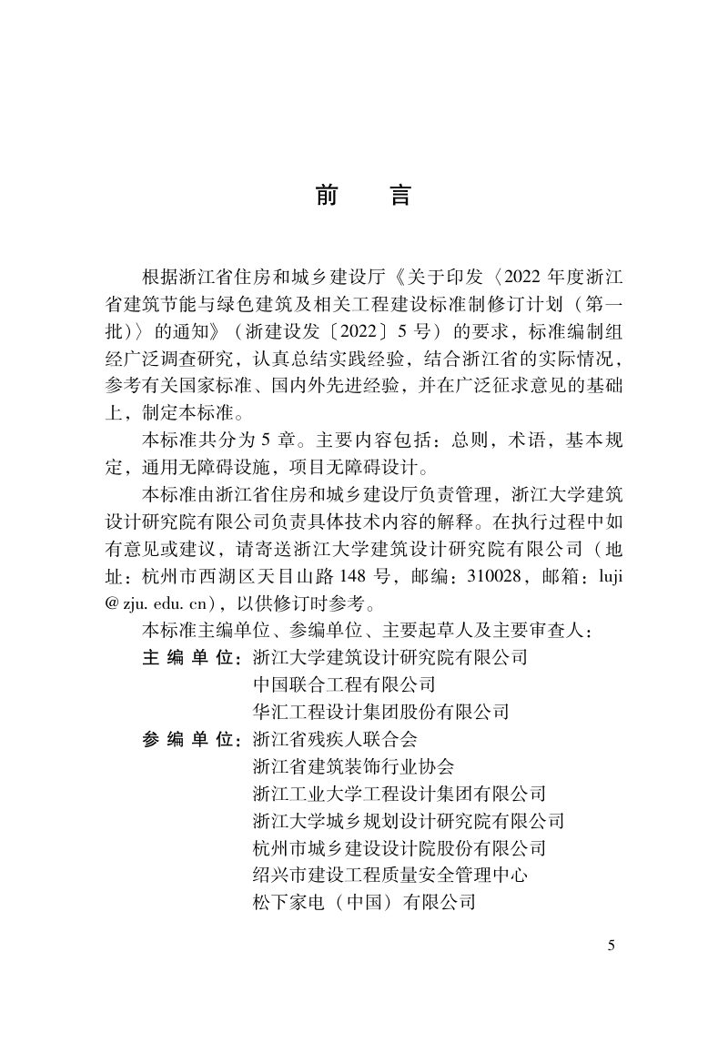 浙江省《公共建筑无障碍设计标准》DBJ33/T 1298-2023第3页