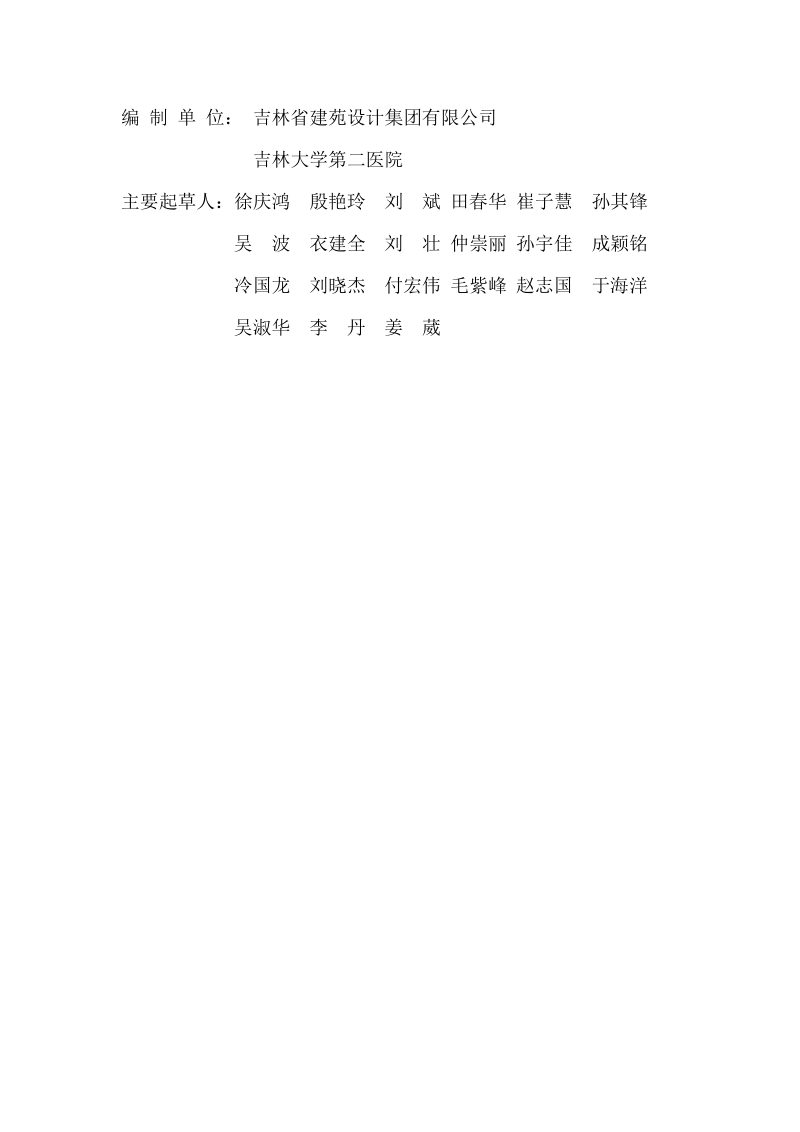 吉林省方舱医院应急改造及平疫转换设计导则（试行)第3页