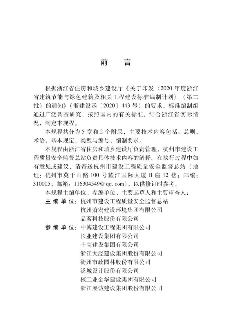 浙江省《市政工程施工文件编制规程》DBJ33/T 1305-2023第3页