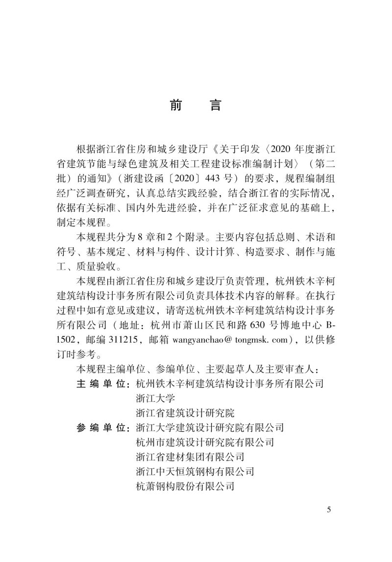 浙江省《可拆底模钢筋桁架楼承板组合楼板技术规程》DBJ33/T 1304-2023第3页