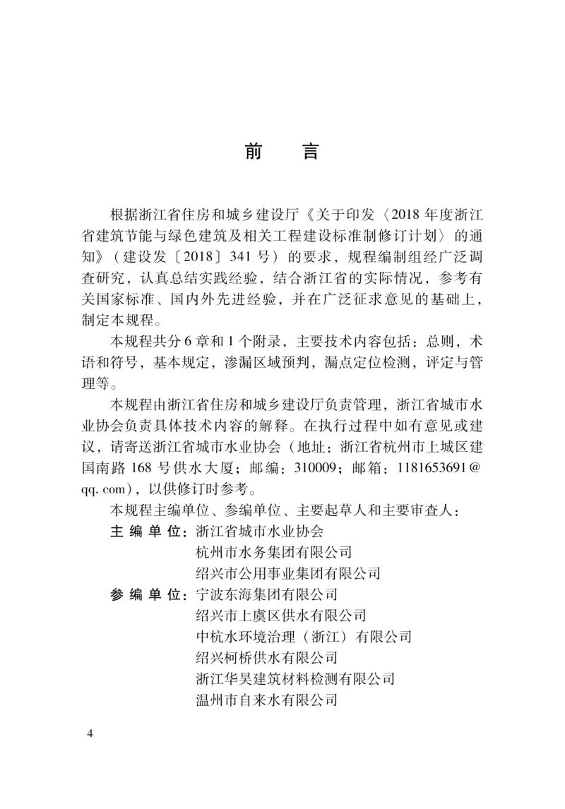 浙江省《城镇供水管网漏点检测技术规程》DBJ33/T 1302-2023第3页