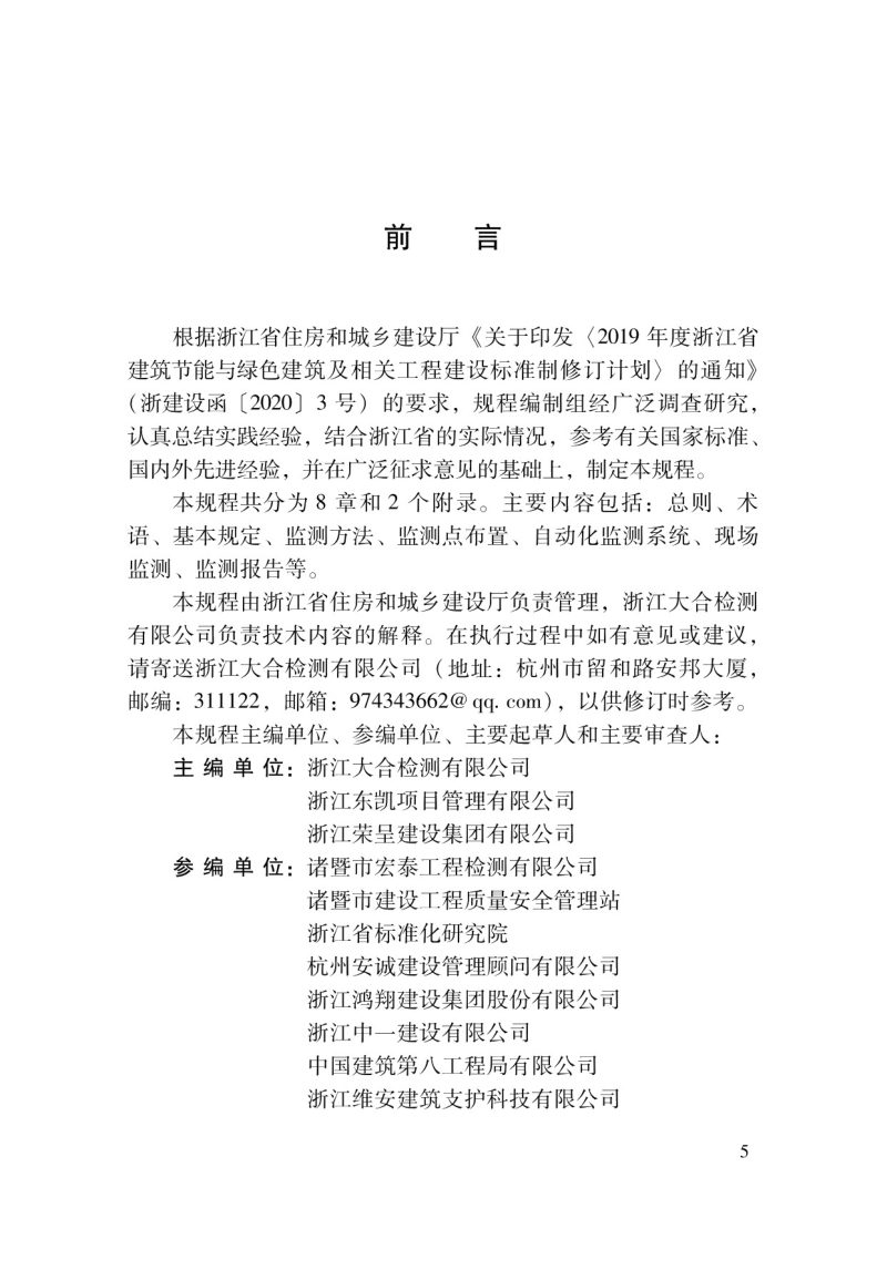 浙江省《建筑施工钢管支撑架自动化监测技术规程》DBJ33/T 1296-2023第3页