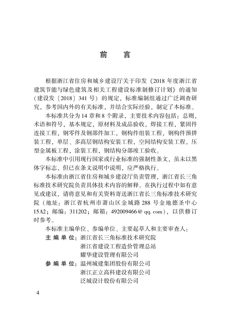 浙江省《钢结构工程施工质量验收检查用表标准》DBJ33/T 1275-2022第3页