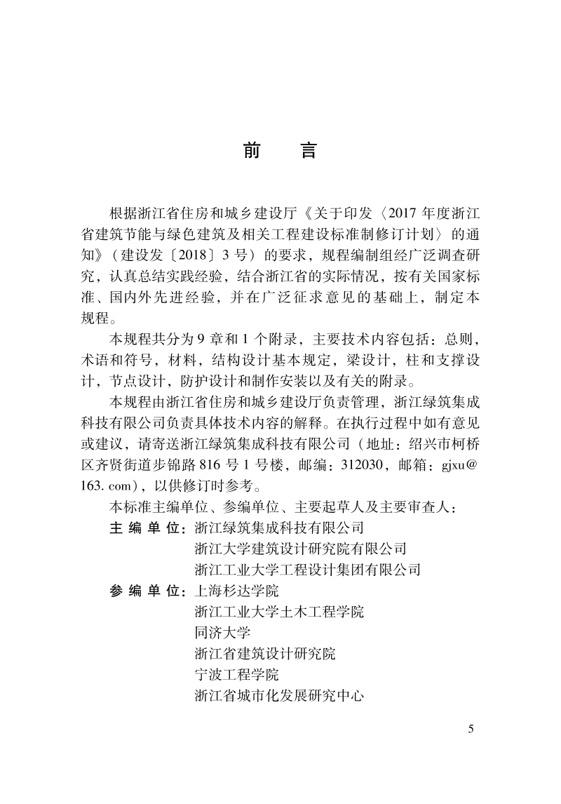 浙江省《装配式部分包覆钢-混凝土组合结构技术规程》DBJ33/T 1290-2023第3页