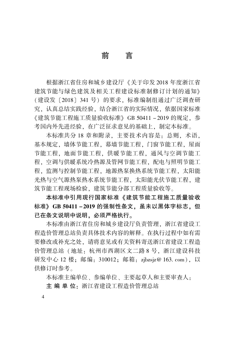 浙江省《建筑节能工程施工质量验收检查用表标准》DB33/T 1265-2021第3页