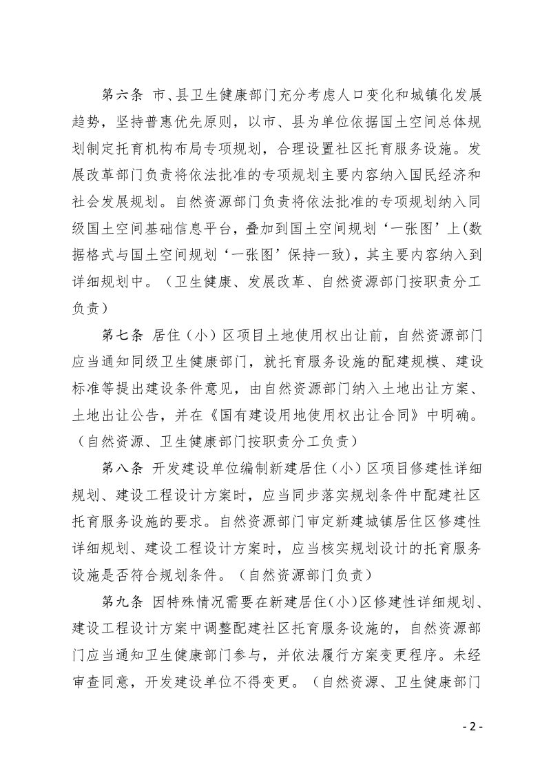 安徽省城市居住区配套建设托育服务设施实施细则第2页