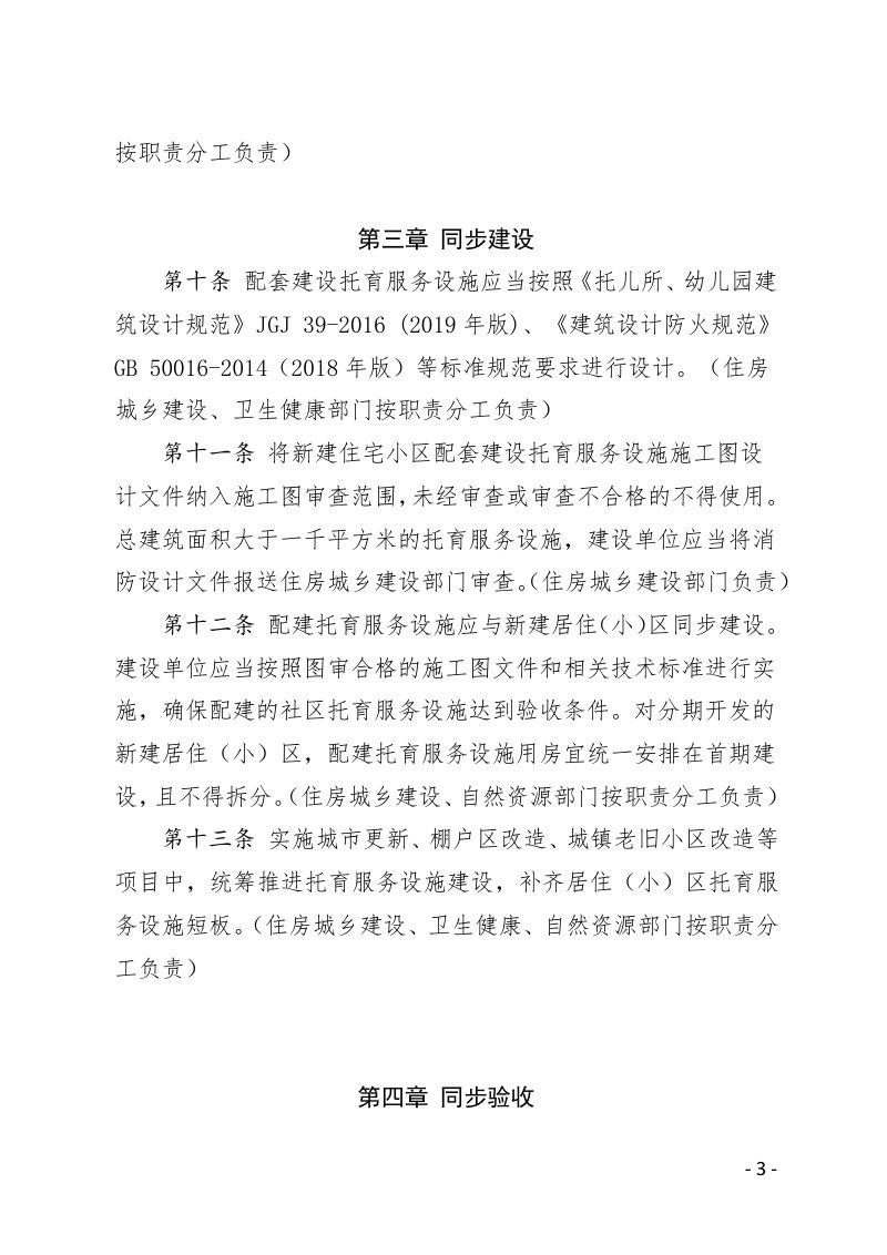 安徽省城市居住区配套建设托育服务设施实施细则第3页