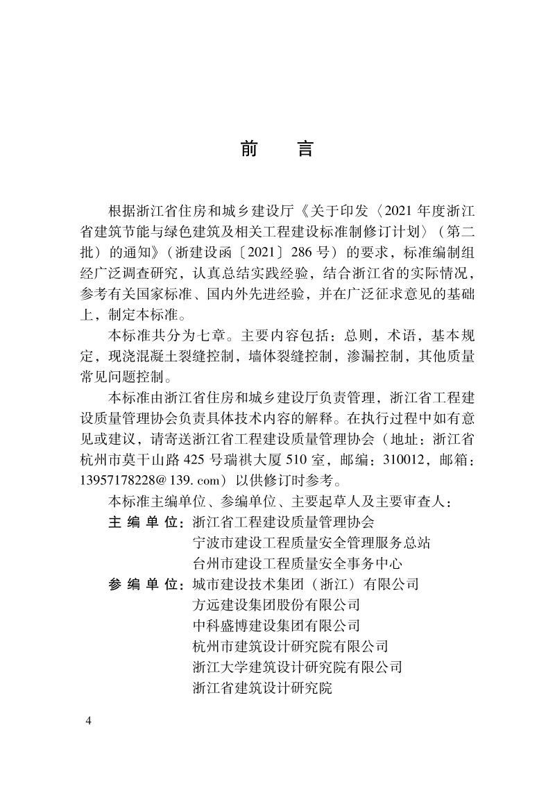 浙江省《住宅工程质量常见问题控制标准》DBJ33/T 1286-2022第3页