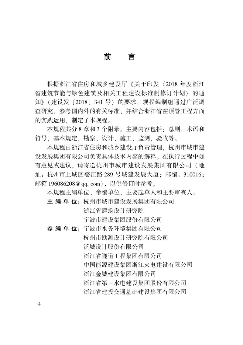 浙江省《顶管工程技术规程》DBJ33/T 1283-2022第3页