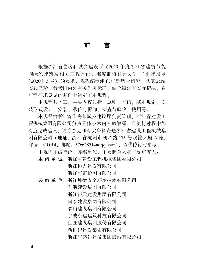 浙江省《建筑施工高处作业吊篮安全技术规程》DBJ33/T 1271-2022第3页