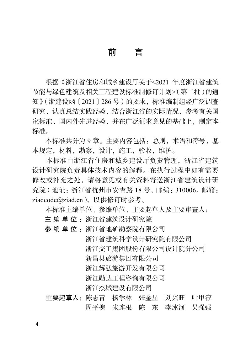 浙江省《山地单建式人行悬空设施技术标准》DBJ33/T 1274-2022第3页