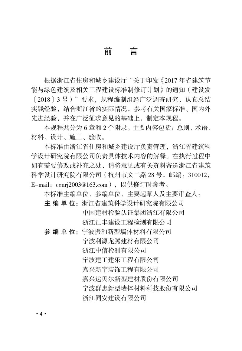 浙江省《烧结保温砌块应用技术规程》DBJ33/T 1269-2022第3页
