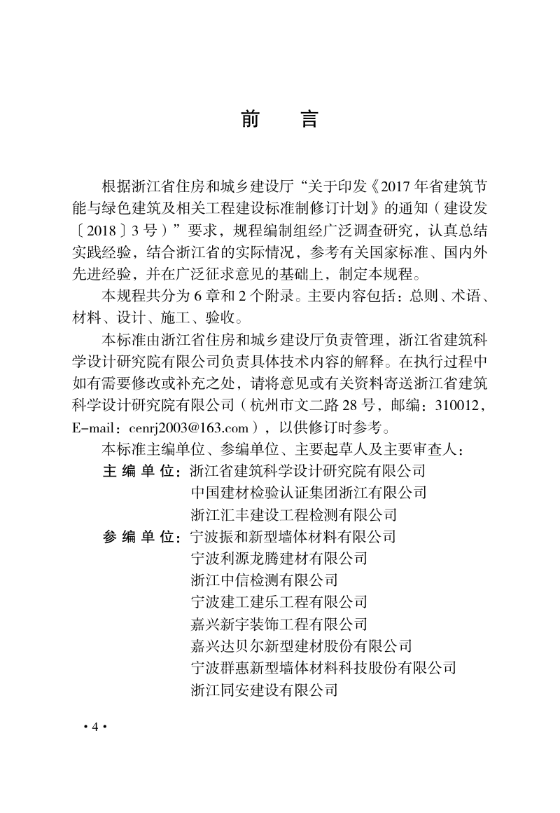 浙江省《烧结保温砌块应用技术规程》DBJ33/T 1269-2022第3页