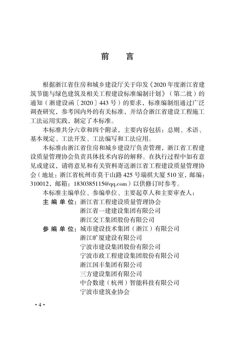 浙江省《工程建设工法编制标准》DBJ33/T 1268-2022第3页