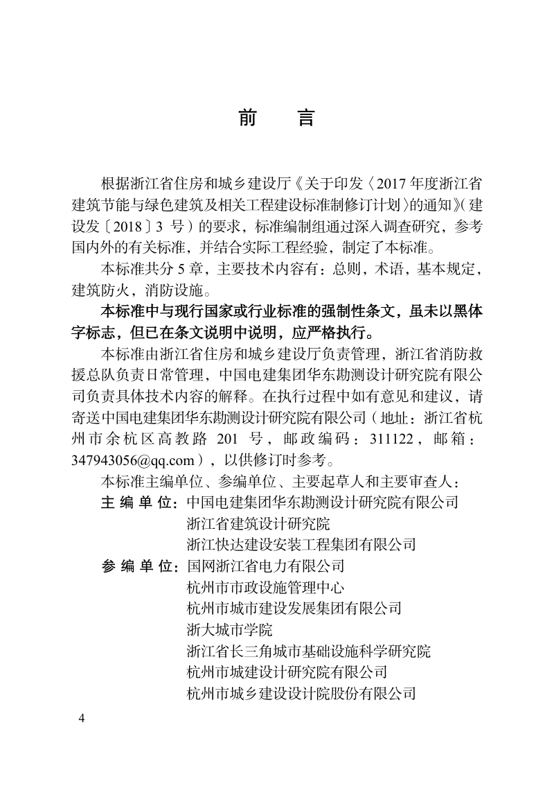 浙江省《城市地下综合管廊设计防火标准》DBJ33/T 1278-2022第3页