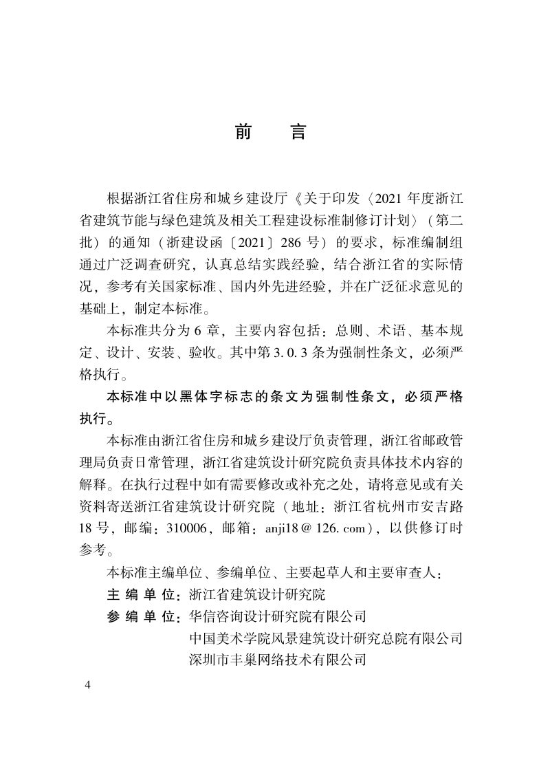 浙江省《建筑工程配建智能信包末端设施技术标准》DBJ33/1260-2022第3页