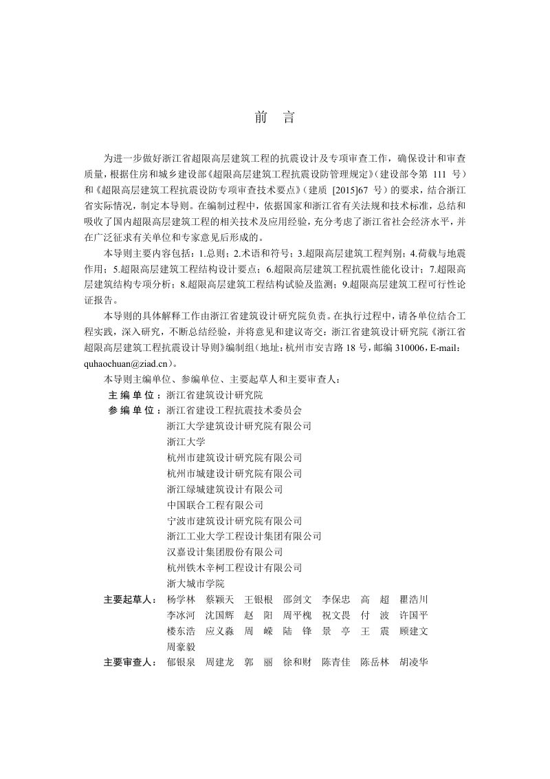 浙江省超限高层建筑工程抗震设计导则第2页