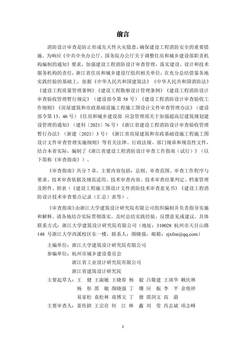 浙江省建设工程消防设计审查工作指南（试行）第3页