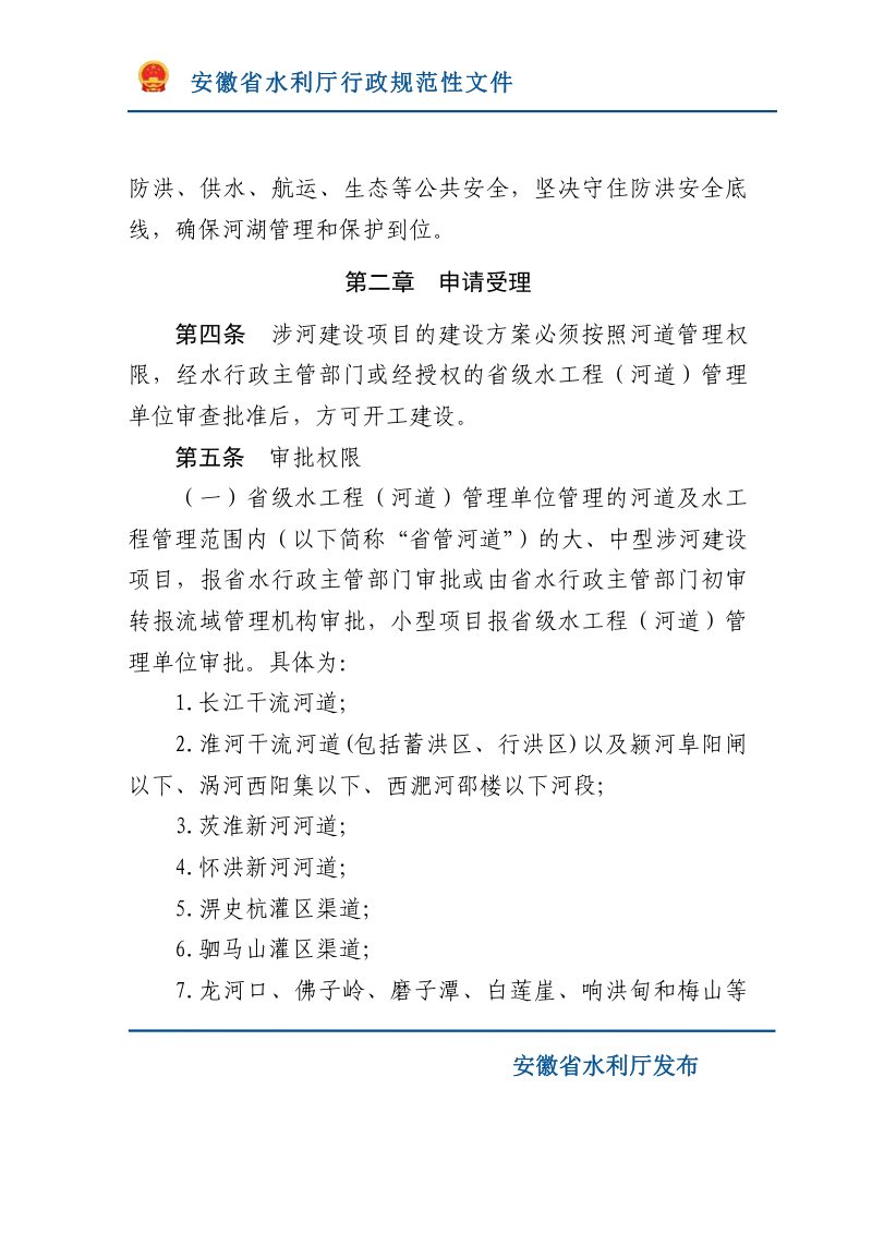 安徽省河道管理范围内建设项目管理办法（自2023年10月18日起实施）第3页