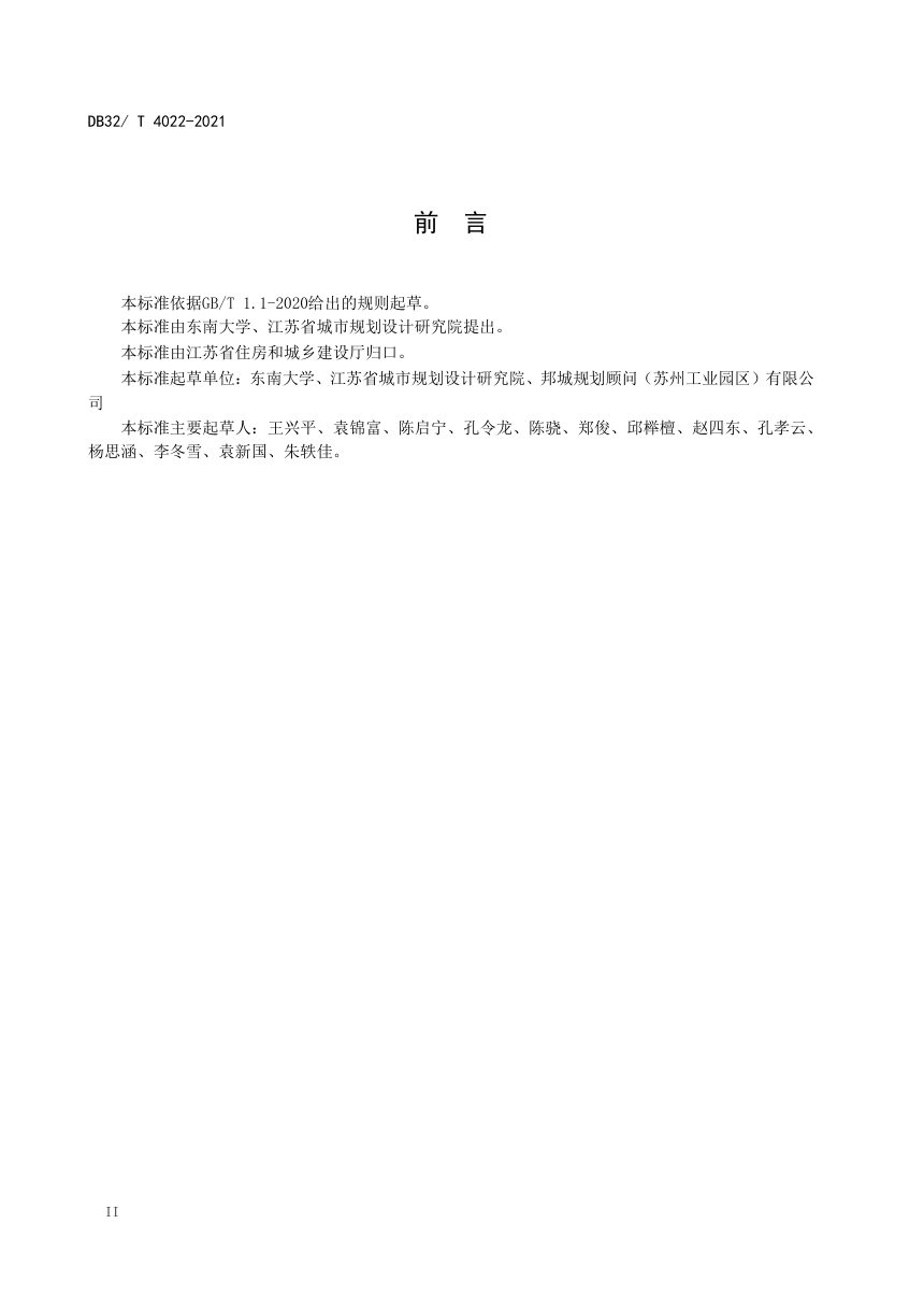 江苏省《海外园区规划编制规程》DB32/T 4022-2021第3页