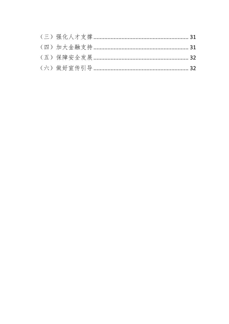 海口市氢能产业发展规划（2023-2035年）第3页