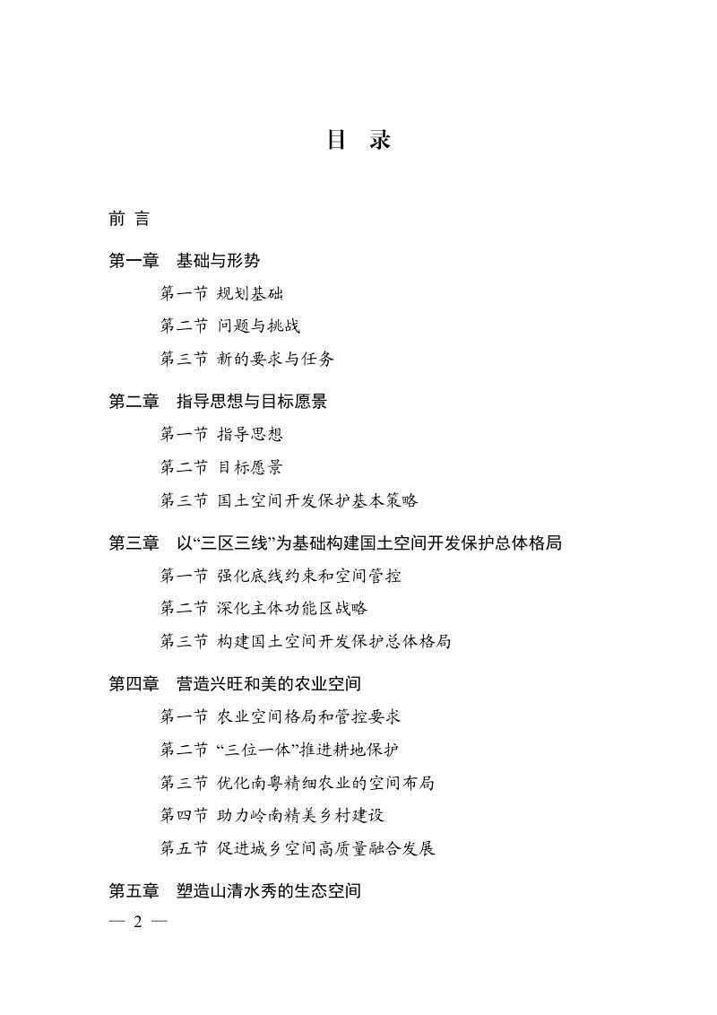 广东省国土空间规划（2021-2035年）第2页